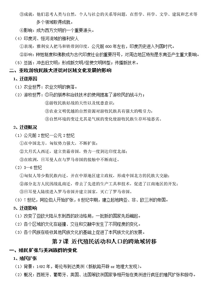 第三单元 人口迁徙、文化交融与认同 复习提纲--2021-2022学年高中历史统编版（2019）选择性必修三第2页