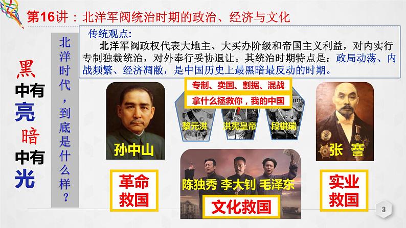 第16讲 北洋军阀统治时期的政治、经济与文化 课件--2023届高三统编版（2019）必修中外历史纲要上一轮复习第7页