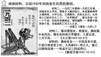 人教统编版选择性必修2 经济与社会生活第3课 现代食物的生产、储备与食品安全说课课件ppt