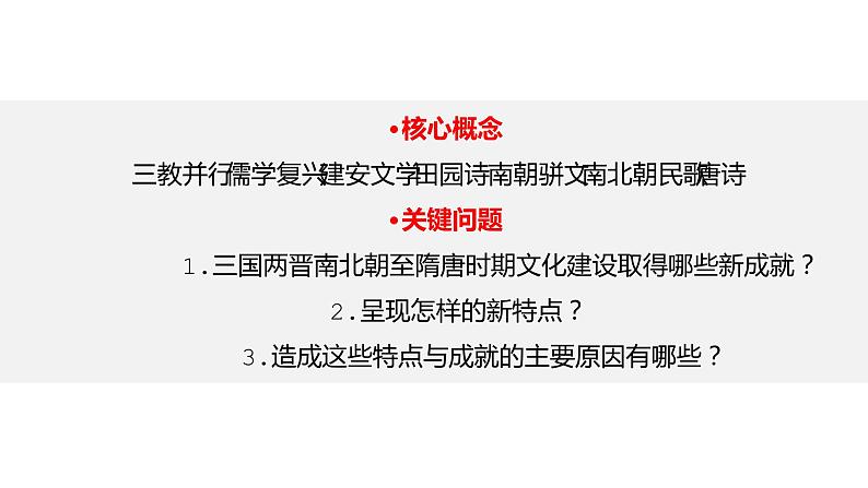 第8课 三国至隋唐的文化 同步教学课件---2022-2023学年高中历史统编版必修中外历史纲要上册第3页