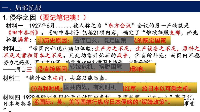 第23课 从局部抗战到全面抗战课件---2022-2023学年高中历史统编版必修中外历史纲要上册第2页