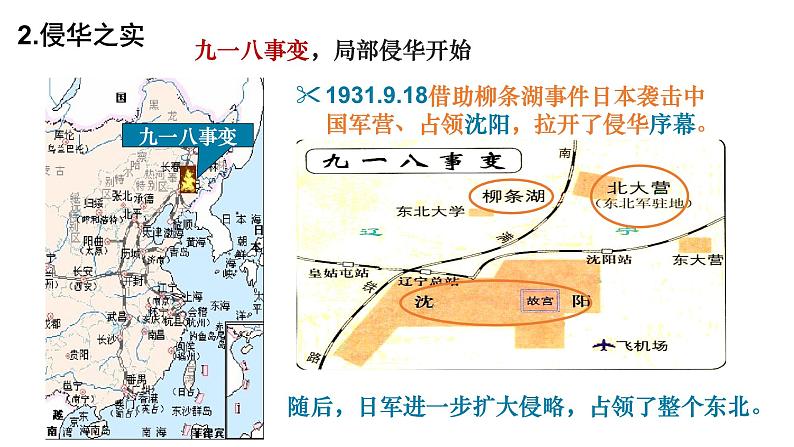 第23课 从局部抗战到全面抗战课件---2022-2023学年高中历史统编版必修中外历史纲要上册第3页