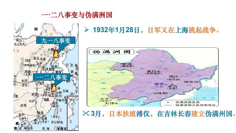 第23课 从局部抗战到全面抗战课件---2022-2023学年高中历史统编版必修中外历史纲要上册第4页