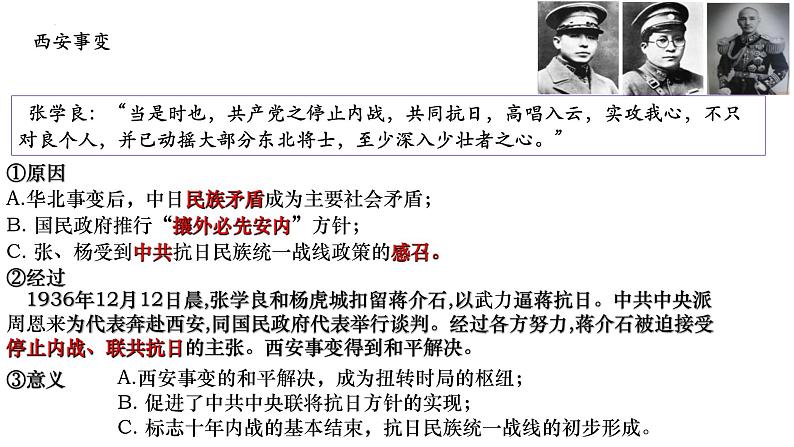 第23课 从局部抗战到全面抗战课件---2022-2023学年高中历史统编版必修中外历史纲要上册第7页