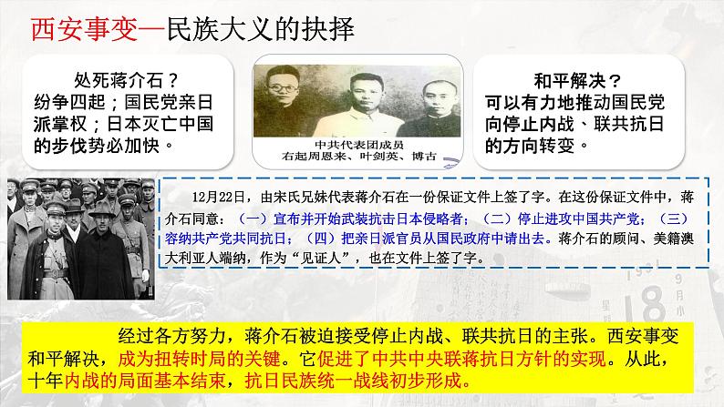 第23课 从局部抗战到全面抗战课件---2022-2023学年高中历史统编版必修中外历史纲要上册第8页