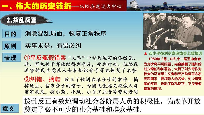 第28课 中国特色社会主义道路的开辟与发展课件---2022-2023学年高中历史统编版必修中外历史纲要上册第8页