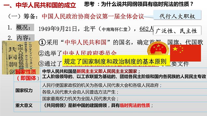 第26课 中华人民共和国成立和向社会主义过渡课件---2022-2023学年高中历史统编版必修中外历史纲要上册03