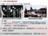 第26课 中华人民共和国成立和向社会主义过渡课件---2022-2023学年高中历史统编版必修中外历史纲要上册