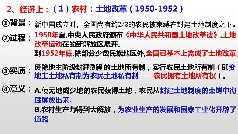 第26课 中华人民共和国成立和向社会主义过渡课件---2022-2023学年高中历史统编版必修中外历史纲要上册07