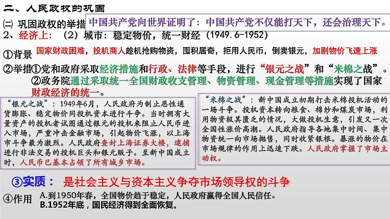 第26课 中华人民共和国成立和向社会主义过渡课件---2022-2023学年高中历史统编版必修中外历史纲要上册08