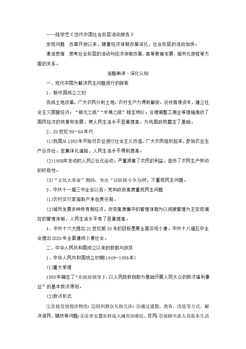 民生福祉——深化改革保障民生与现代中国经济沧桑巨变导学案--2023届高考统编版历史二轮复习第2页