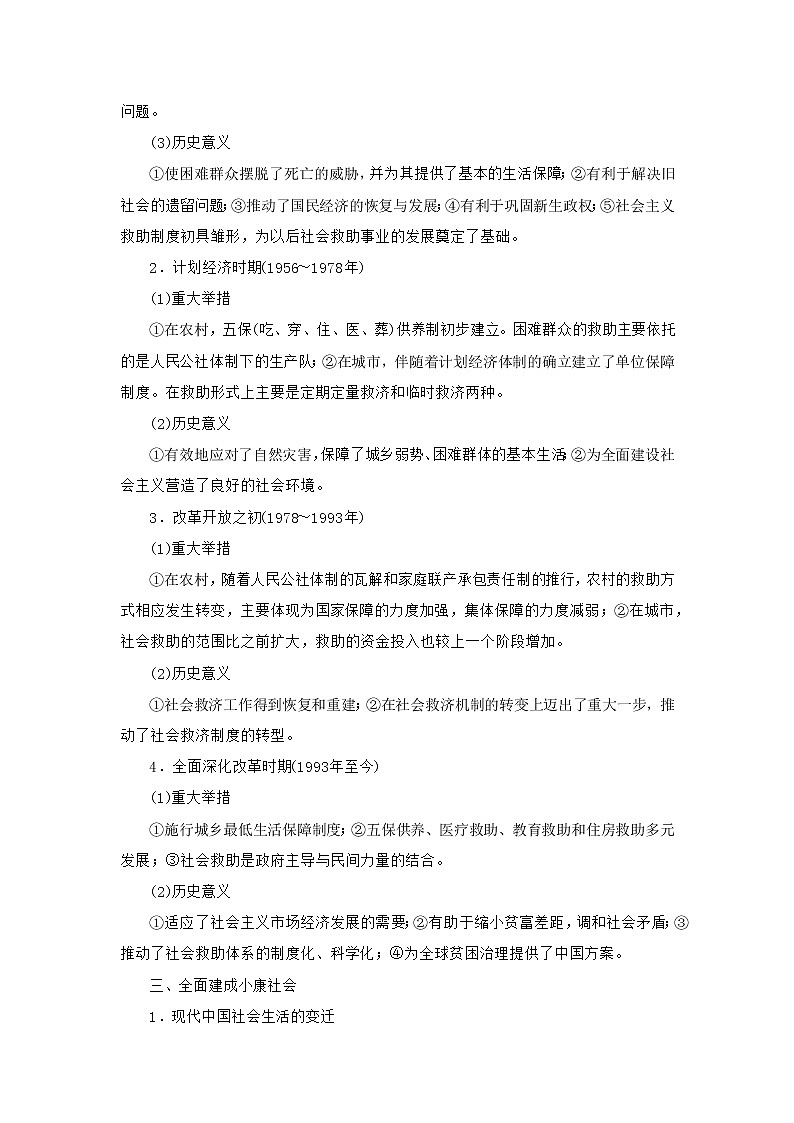民生福祉——深化改革保障民生与现代中国经济沧桑巨变导学案--2023届高考统编版历史二轮复习第3页