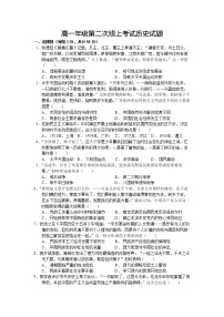 山东省滕州市第五中学2022-2023学年高一上学期第二次线上考试历史试题