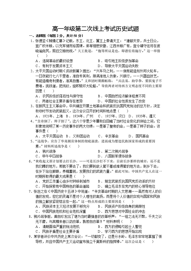 山东省滕州市第五中学2022-2023学年高一上学期第二次线上考试历史试题01
