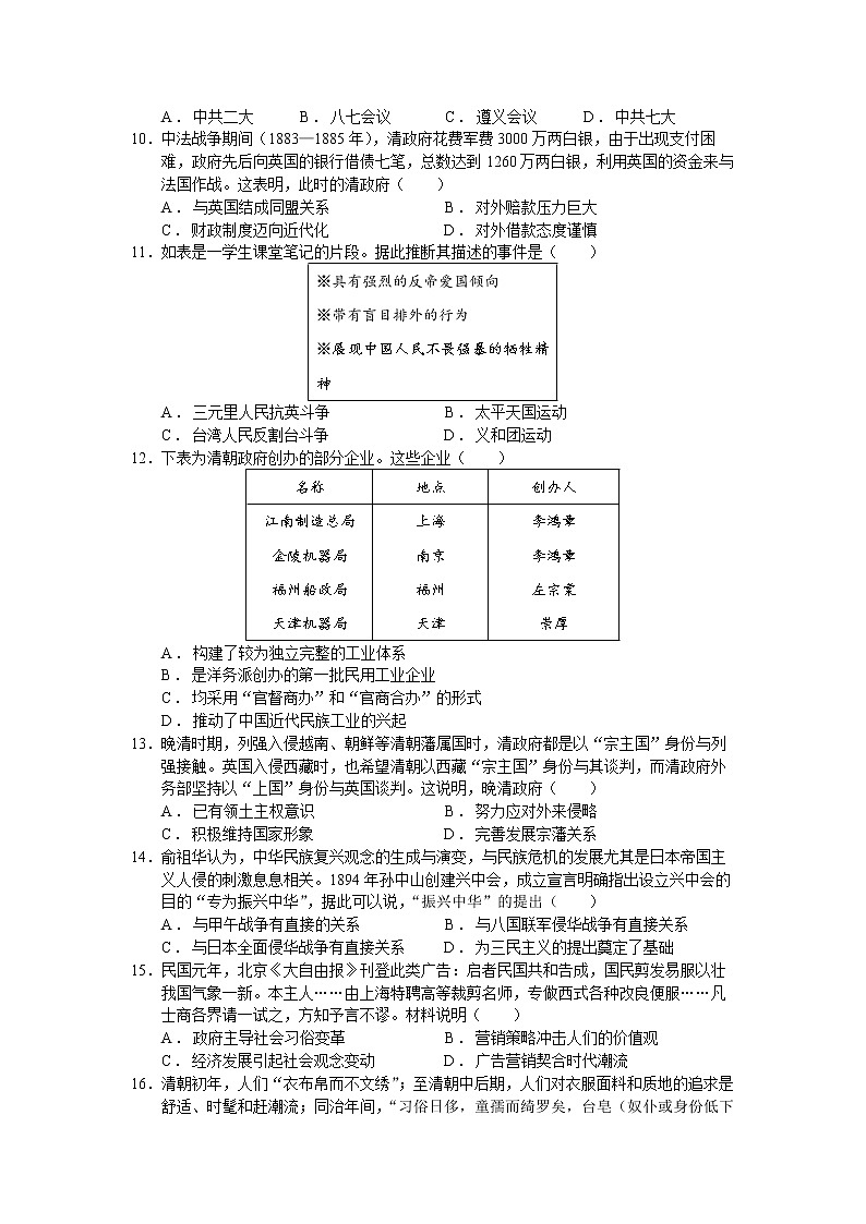 山东省滕州市第五中学2022-2023学年高一上学期第二次线上考试历史试题02