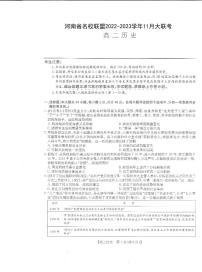 2022-2023学年河南省部分名校高二上学期11月联考试题历史PDF版含答案