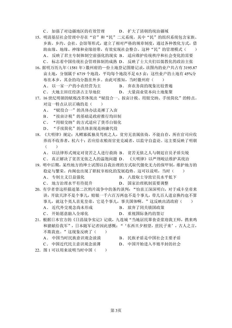 河南省鹤壁市高中2022-2023学年高二上学期11月居家测试一历史试题可编辑第3页