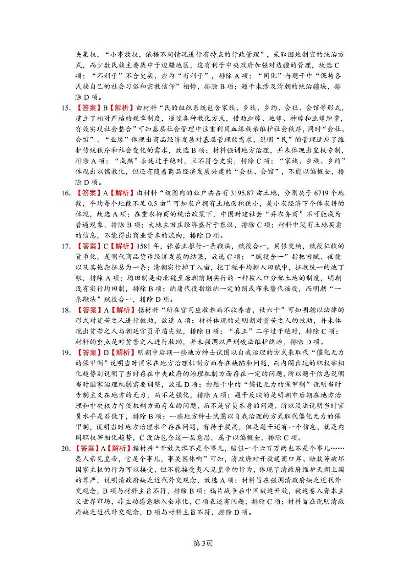 河南省鹤壁市高中2022-2023学年高二上学期11月居家测试一历史答案和解析第3页