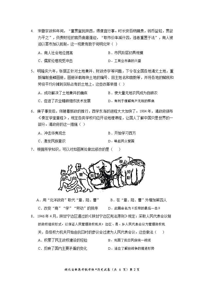 湖北省孝感市新高考联考协作体2022-2023学年高二上学期9月联考历史试题（Word版含解析）02
