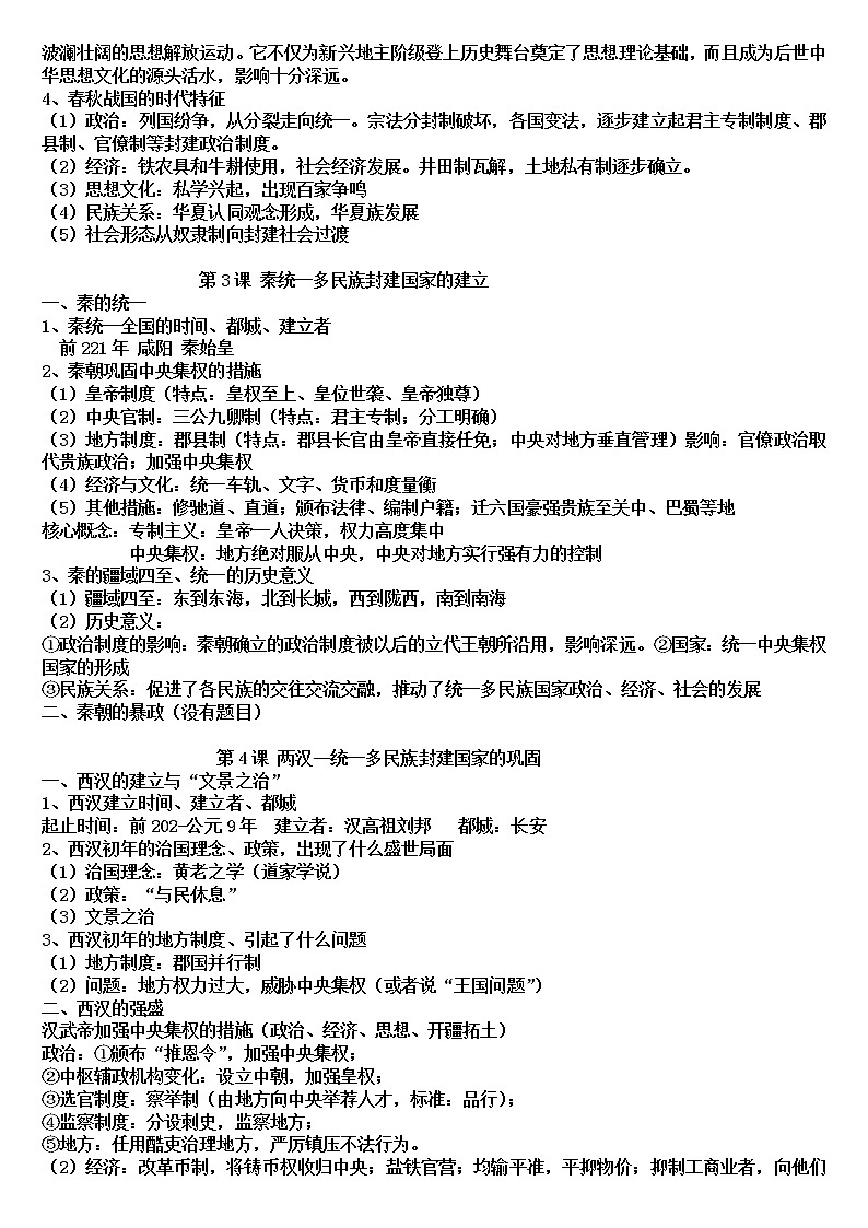 2022-2023学年高中历史统编版（2019）必修中外历史纲要上册提纲第3页