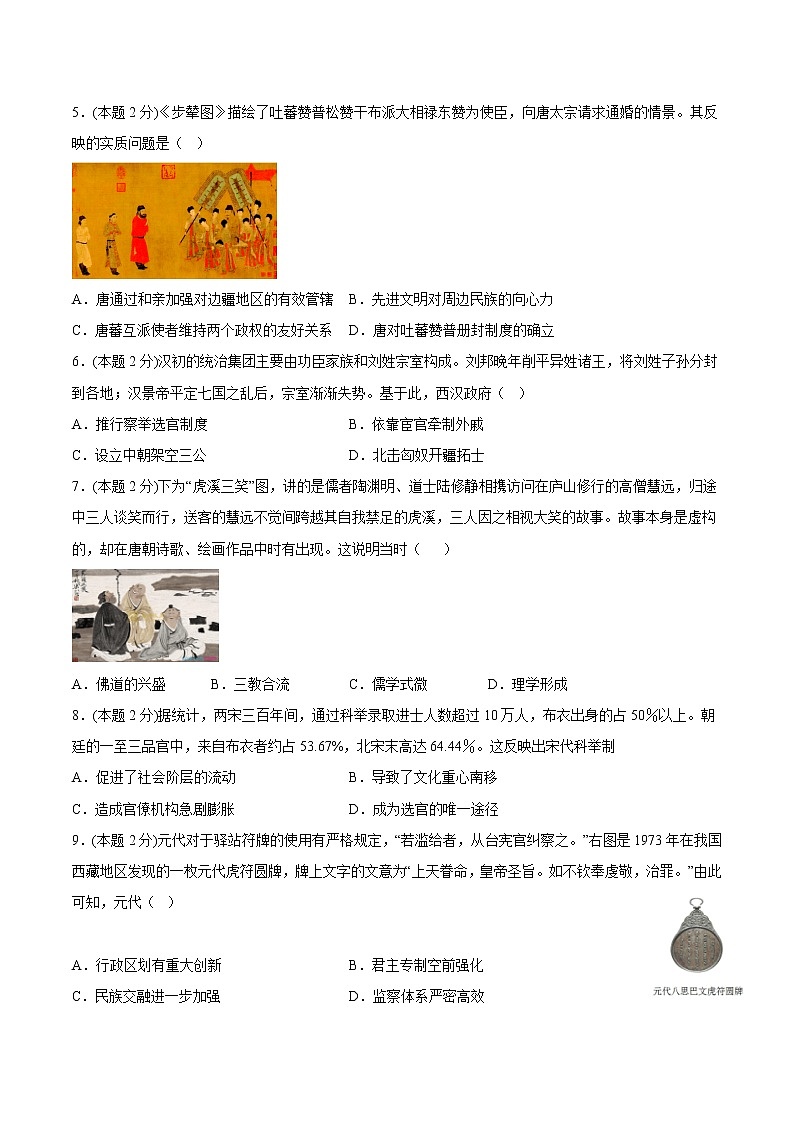 江苏省普通高中2022-2023学年下学期学业水平测试卷选择题专项训练（一）第2页