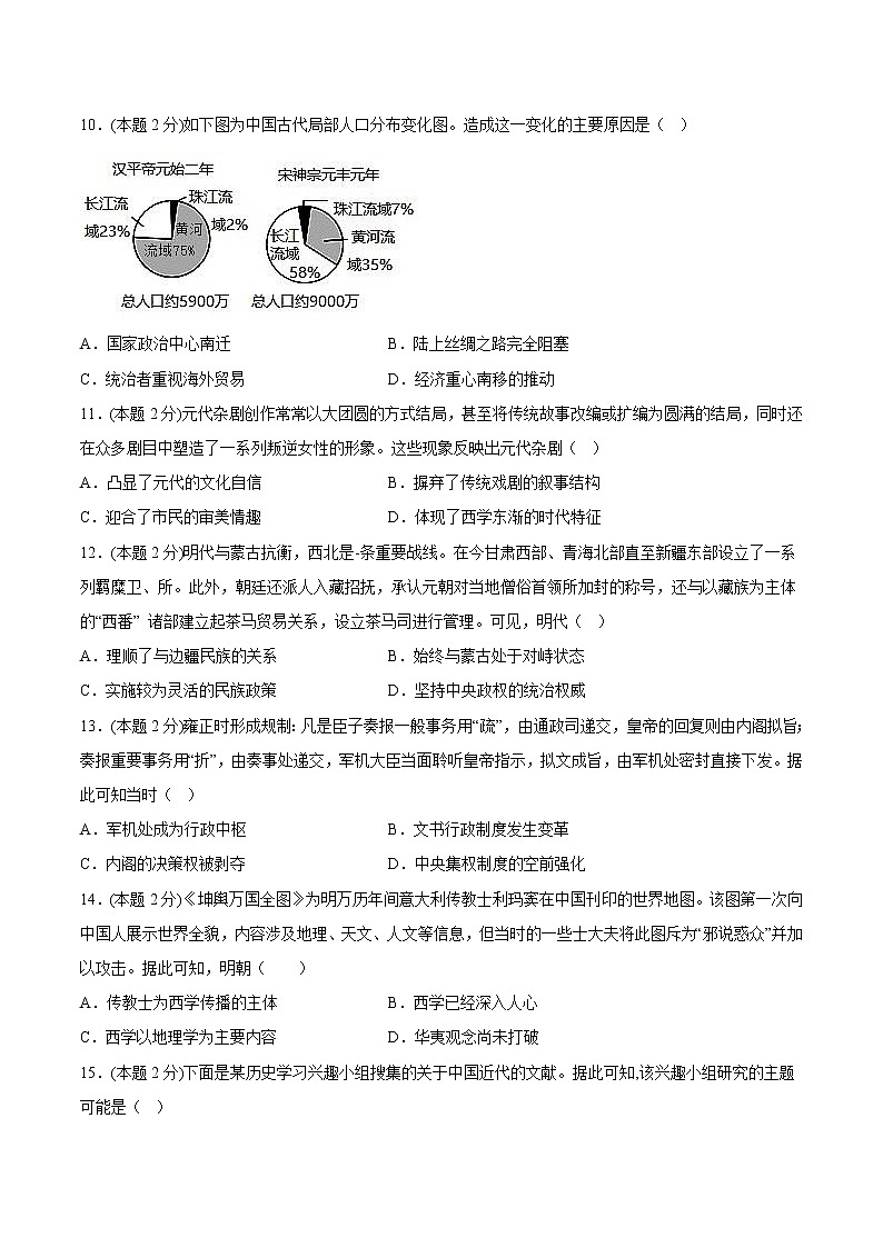 江苏省普通高中2022-2023学年下学期学业水平测试卷选择题专项训练（一）第3页