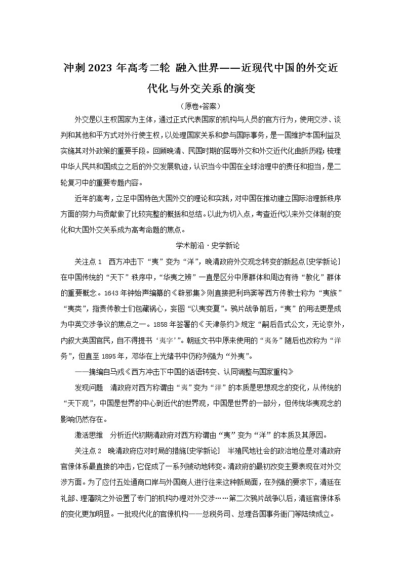 融入世界——近现代中国的外交近代化与外交关系的演变 导学案--2023届高考统编版历史二轮复习第1页