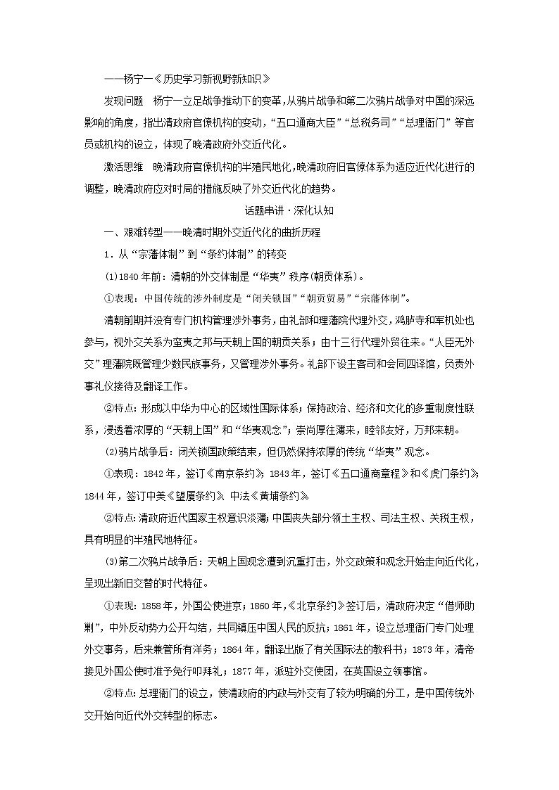 融入世界——近现代中国的外交近代化与外交关系的演变 导学案--2023届高考统编版历史二轮复习第2页