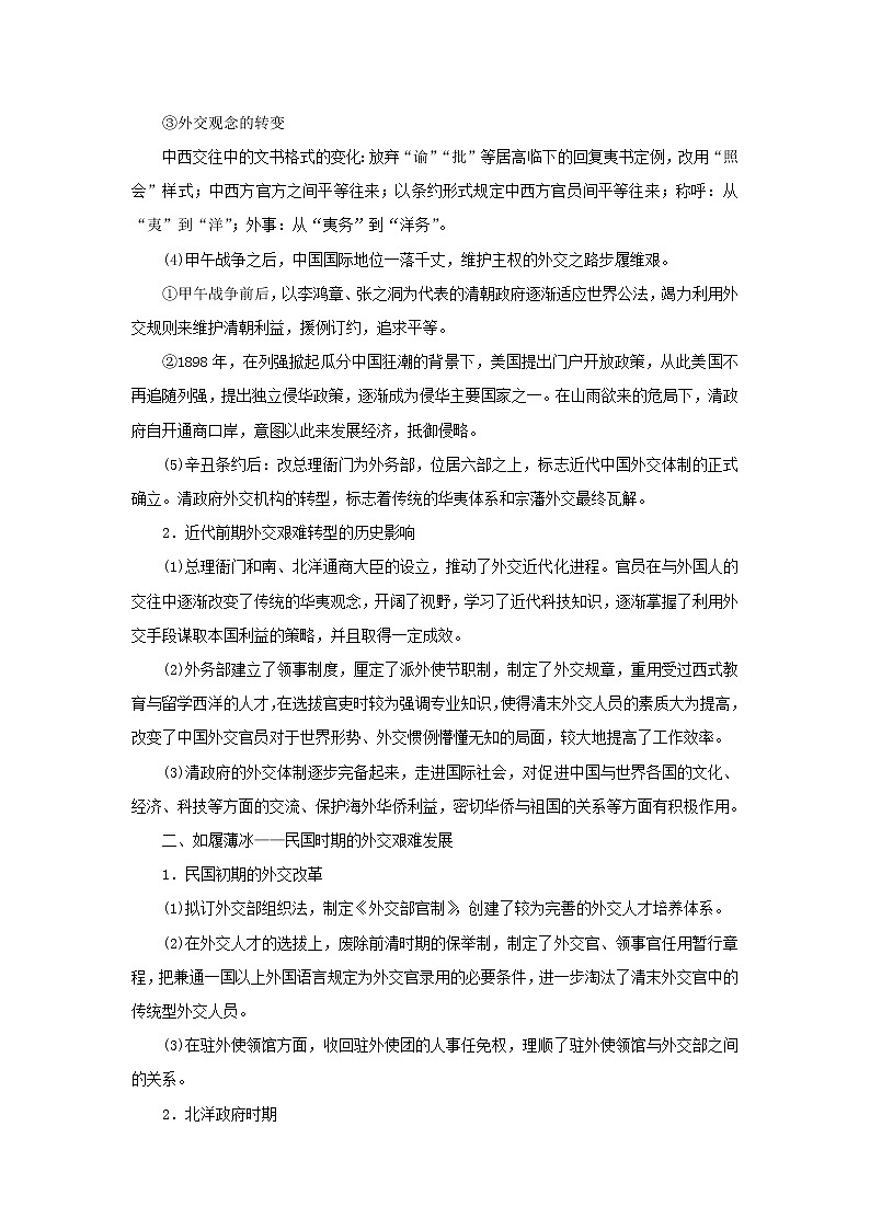 融入世界——近现代中国的外交近代化与外交关系的演变 导学案--2023届高考统编版历史二轮复习第3页