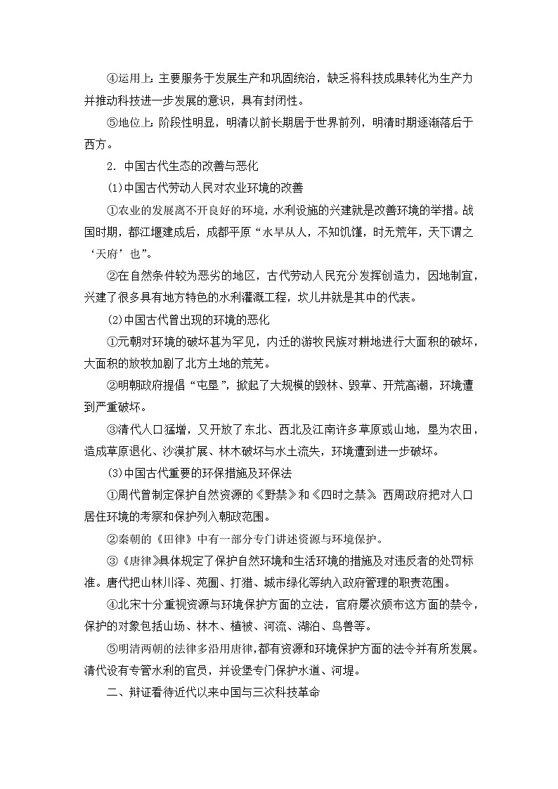 科技之光——反思中外科技发展利弊增强绿色发展理念 导学案--2023届高考统编版历史二轮复习第3页