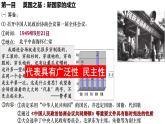 高中历史统编版（2019）必修中外历史纲要上册第26课 中华人民共和国成立和向社会主义过渡课件PPT