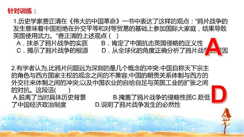 高中历史统编版（2019）必修中外历史纲要上第五单元 晚清时期的内忧外患与救亡图存复习课件PPT第4页