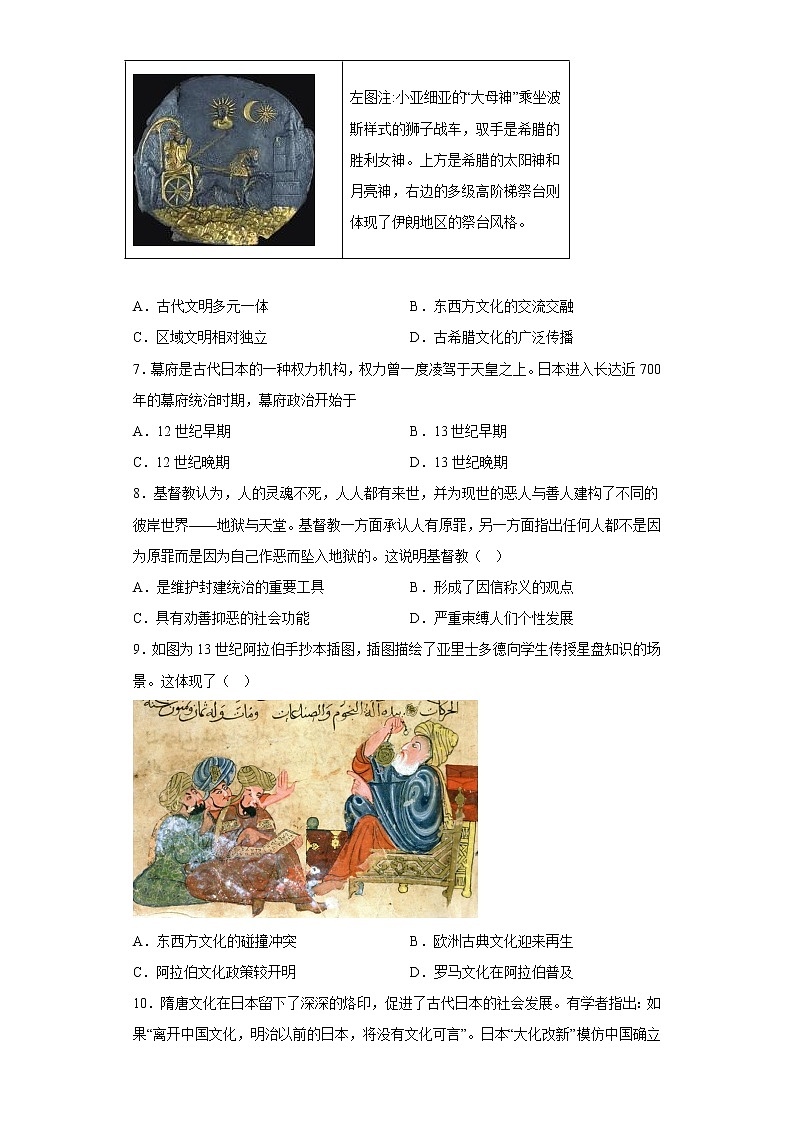 第二单元丰富多样的世界文化练习--2021-2022学年高中历史统编版（2019）选择性必修三第2页