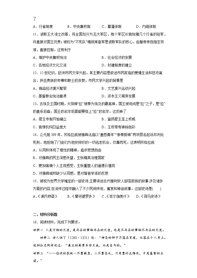 第二单元丰富多样的世界文化练习--2021-2022学年高中历史统编版（2019）选择性必修三第3页