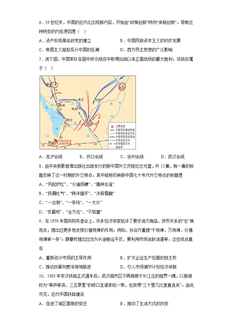 青海省西宁市城西区青师大附中2022-2023学年高三上学期12月月考历史试题（Word版含答案）第2页