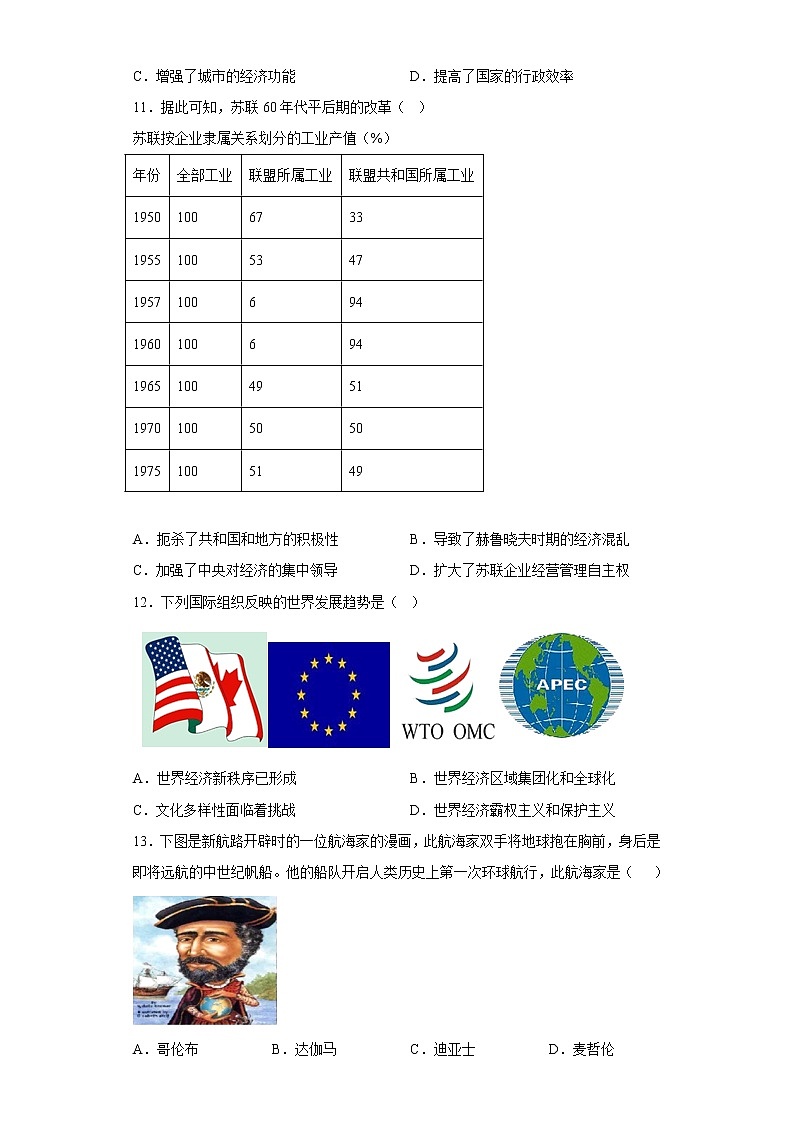 青海省西宁市城西区青师大附中2022-2023学年高三上学期12月月考历史试题（Word版含答案）第3页