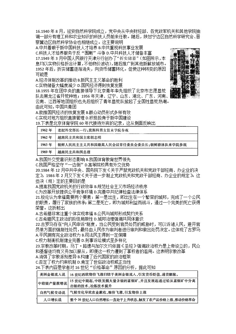 河南省洛阳市普通高中联考2022-2023学年高三上学期测评历史试题（解析版）第3页
