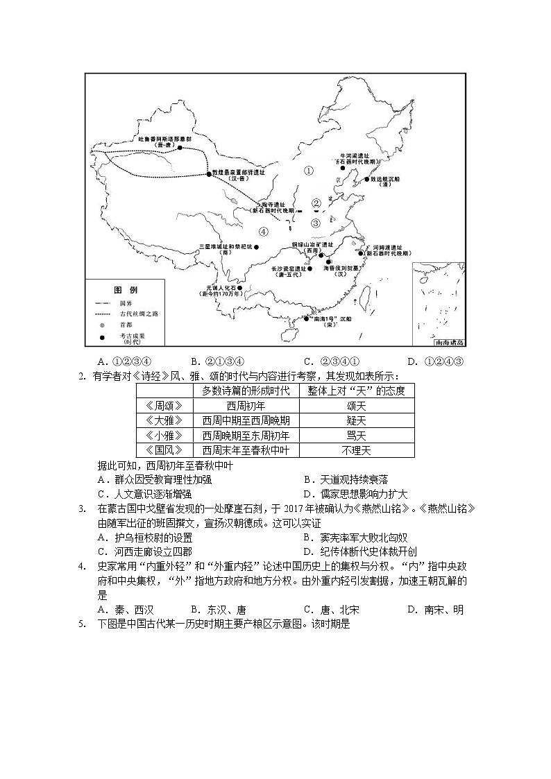 2023届浙江省普通高校招生选考科目考试模拟历史试题02