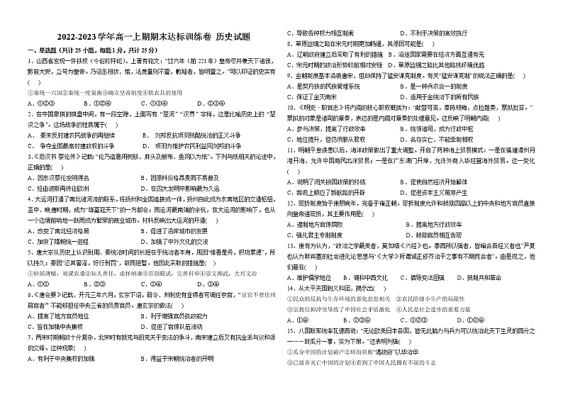 河南省济源高级中学2022-2023学年高一上学期期末达标训练卷 历史试题第1页
