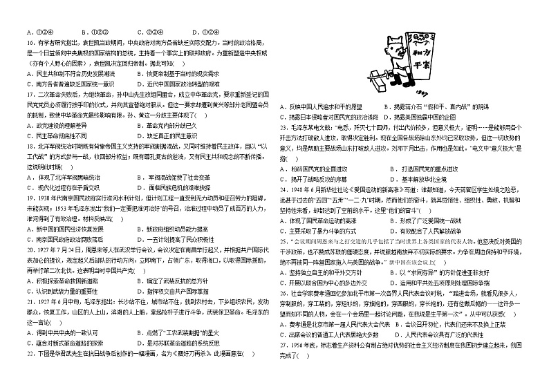 河南省济源高级中学2022-2023学年高一上学期期末达标训练卷 历史试题第2页
