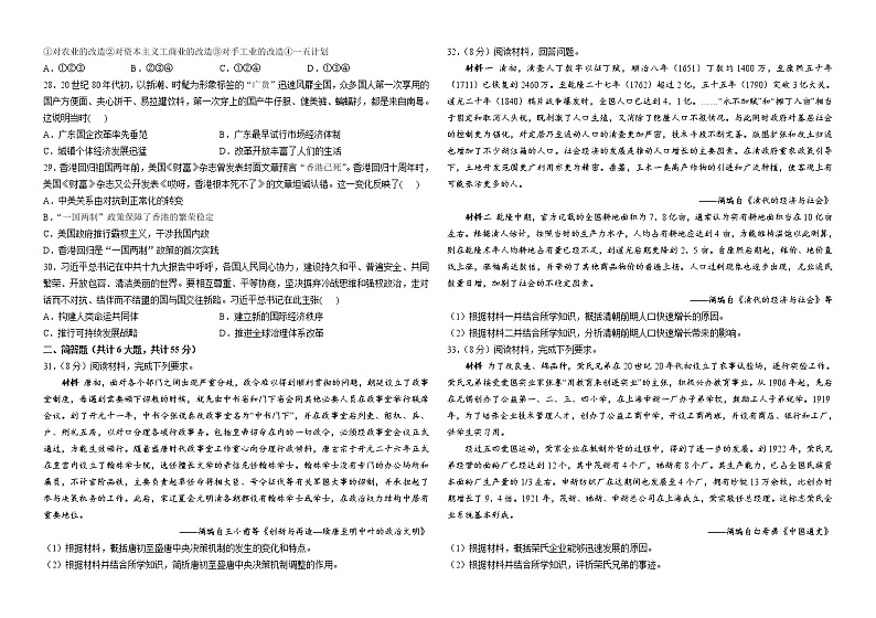 河南省济源高级中学2022-2023学年高一上学期期末达标训练卷 历史试题第3页