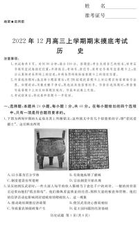 2023河南省湘豫名校联考高三上学期12月期末摸底考试历史PDF版含解析