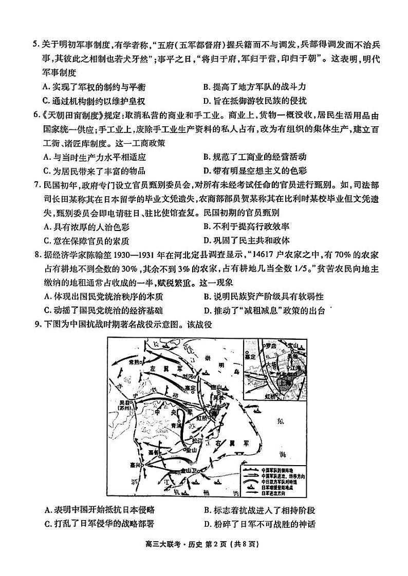 广东省2022-2023学年高三上学期12月大联考历史试题第2页