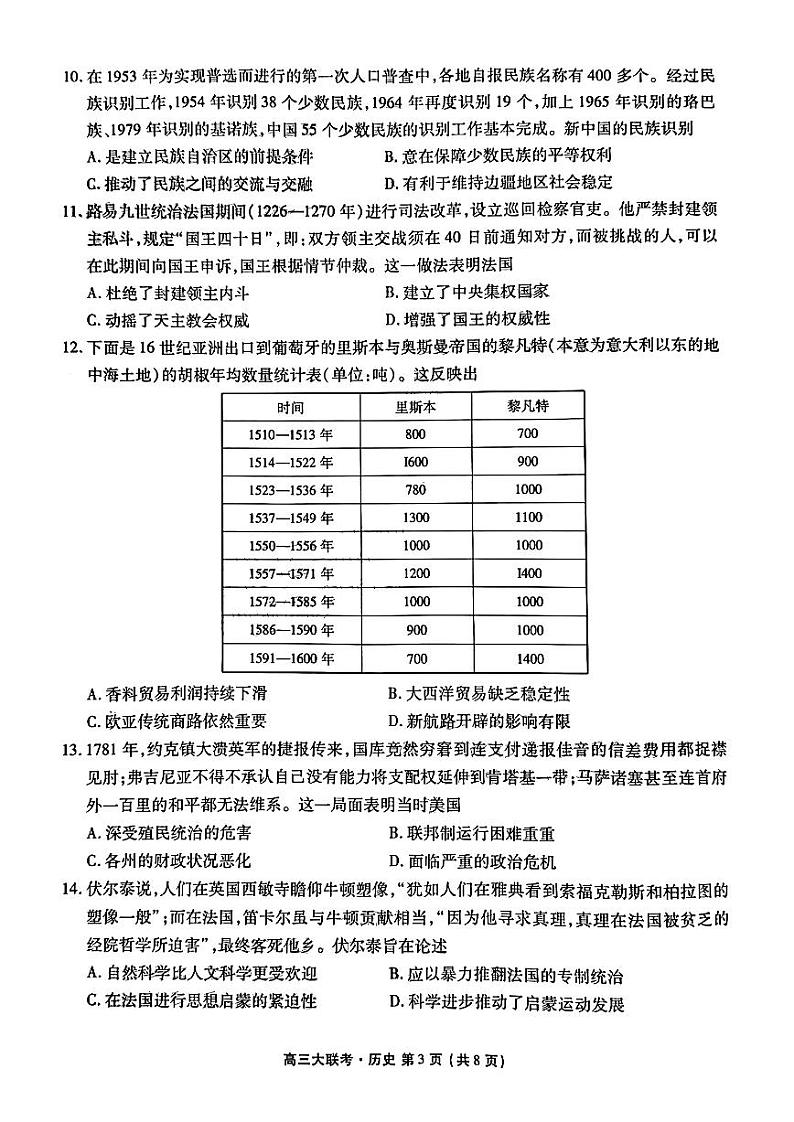 广东省2022-2023学年高三上学期12月大联考历史试题第3页