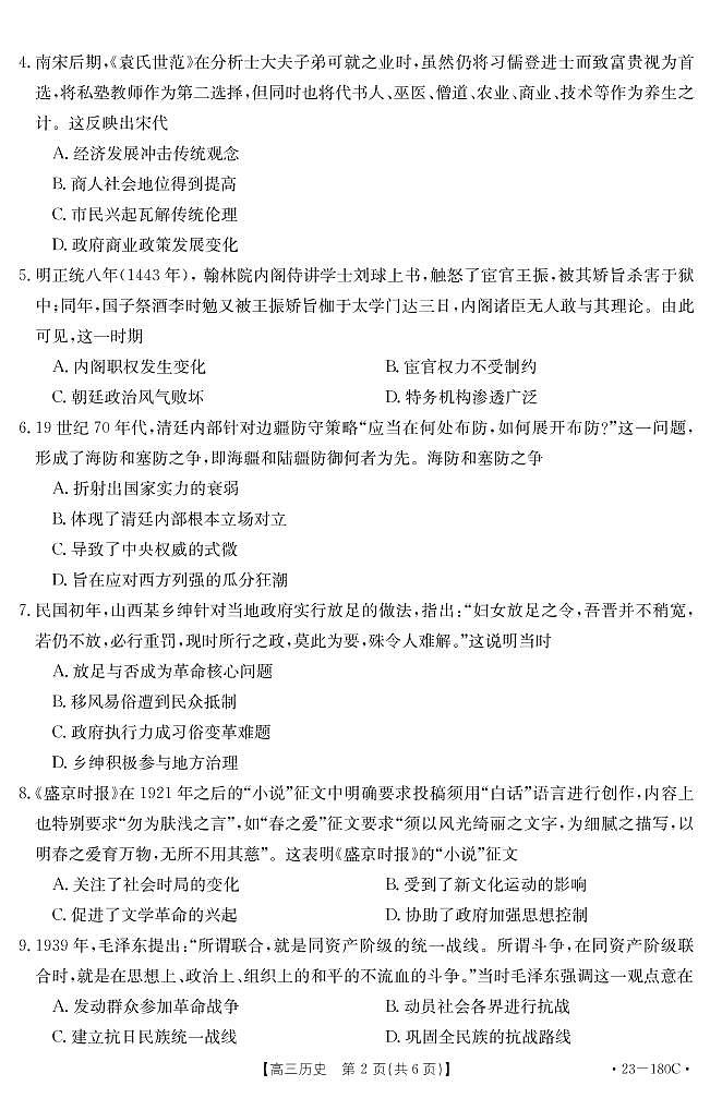 河北省唐山市部分学校2022-2023学年高三上学期12月月考历史试题第2页