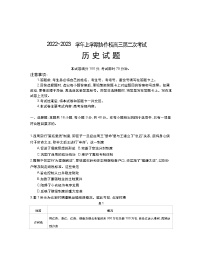 2023葫芦岛协作校高三上学期第二次考试历史试题含答案