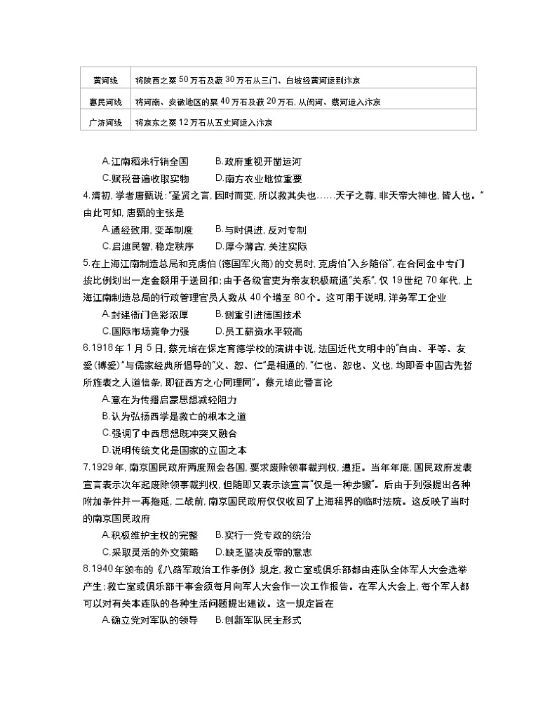 2023葫芦岛协作校高三上学期第二次考试历史试题含答案02