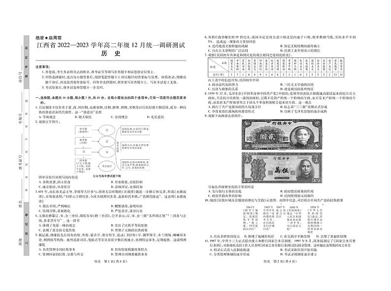 江西省2022-2023学年高二上学期12月统一调研测试历史试题PDF版无答案第1页
