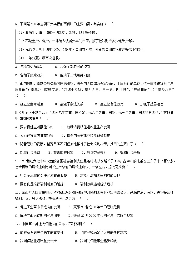 2023枣庄三中高二12月月考历史试题含答案02