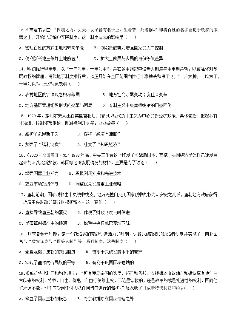 2023枣庄三中高二12月月考历史试题含答案03
